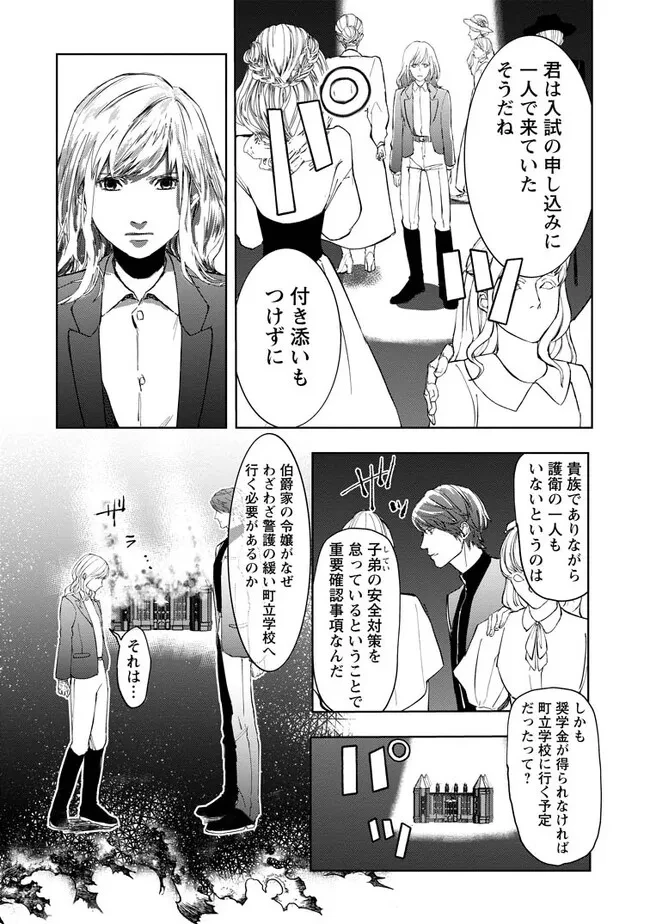 どクズな家族と別れる方法 天才の姉は実はダメ女。無能と言われた妹は救国の魔導士だった 第2.3話 - 1