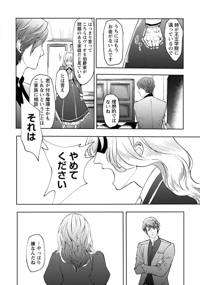 どクズな家族と別れる方法 天才の姉は実はダメ女。無能と言われた妹は救国の魔導士だった 第2.3話 - 2