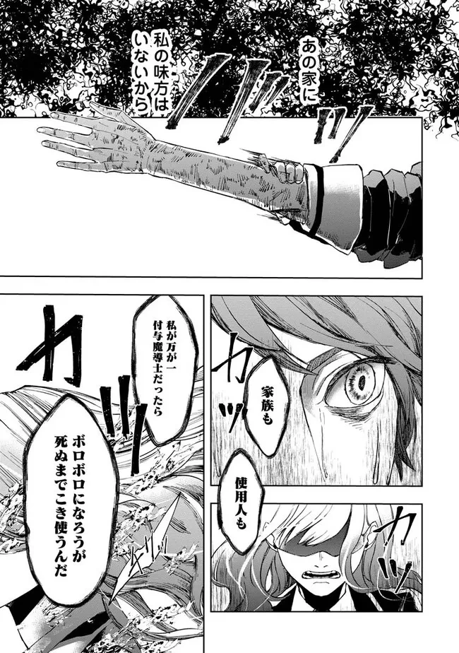 どクズな家族と別れる方法 天才の姉は実はダメ女。無能と言われた妹は救国の魔導士だった 第2.3話 - 3