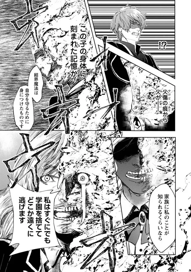 どクズな家族と別れる方法 天才の姉は実はダメ女。無能と言われた妹は救国の魔導士だった 第2.3話 - 5