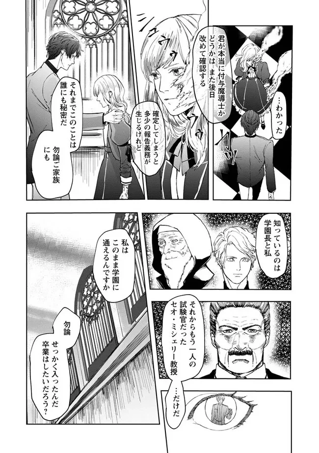 どクズな家族と別れる方法 天才の姉は実はダメ女。無能と言われた妹は救国の魔導士だった 第2.3話 - 6