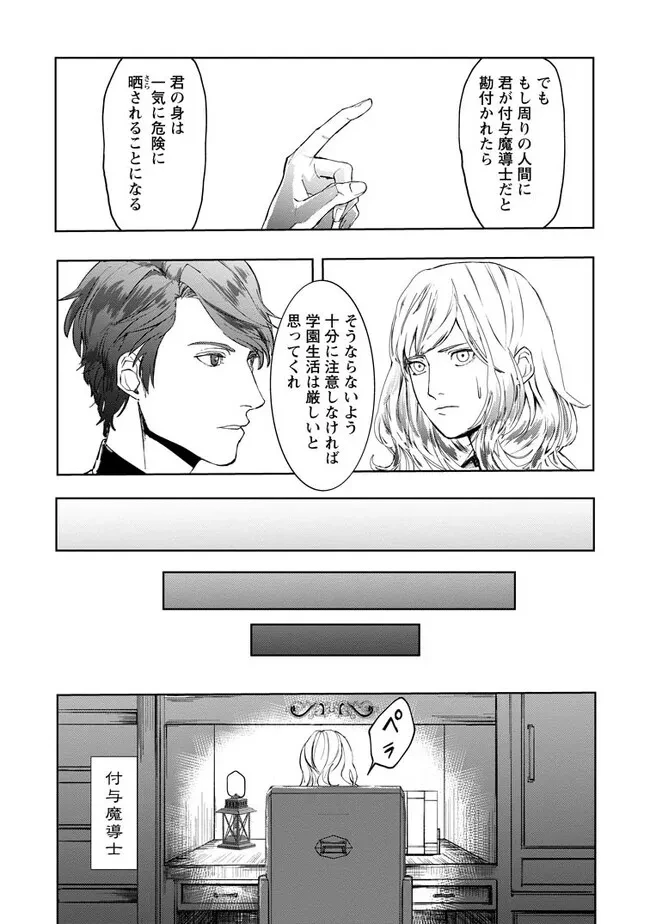 どクズな家族と別れる方法 天才の姉は実はダメ女。無能と言われた妹は救国の魔導士だった 第2.3話 - 7