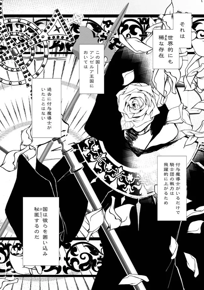 どクズな家族と別れる方法 天才の姉は実はダメ女。無能と言われた妹は救国の魔導士だった 第2.3話 - 9