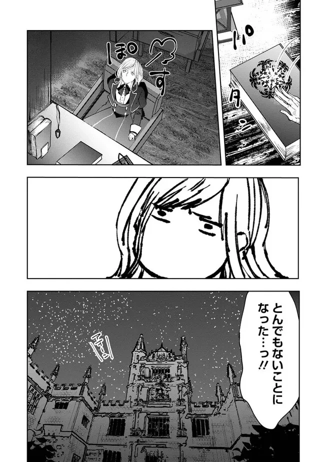 どクズな家族と別れる方法 天才の姉は実はダメ女。無能と言われた妹は救国の魔導士だった 第2.3話 - 10