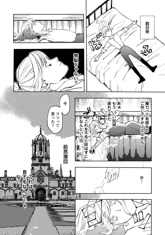 どクズな家族と別れる方法 天才の姉は実はダメ女。無能と言われた妹は救国の魔導士だった 第2.2話 - 2