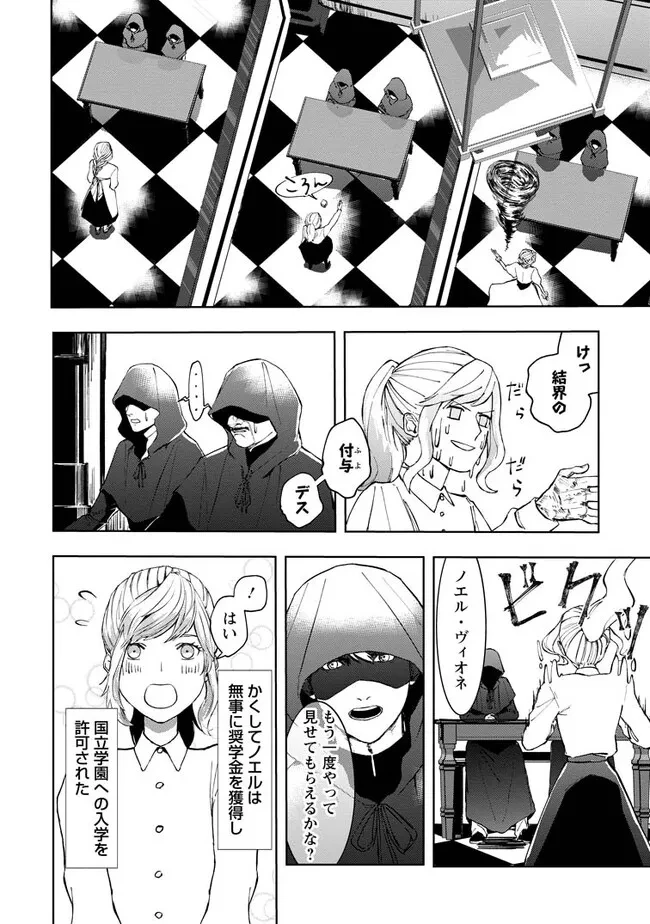 どクズな家族と別れる方法 天才の姉は実はダメ女。無能と言われた妹は救国の魔導士だった 第2.2話 - 4