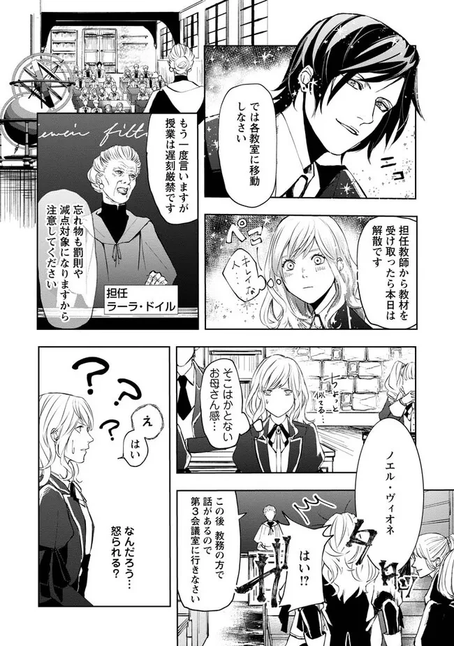 どクズな家族と別れる方法 天才の姉は実はダメ女。無能と言われた妹は救国の魔導士だった 第2.2話 - 6