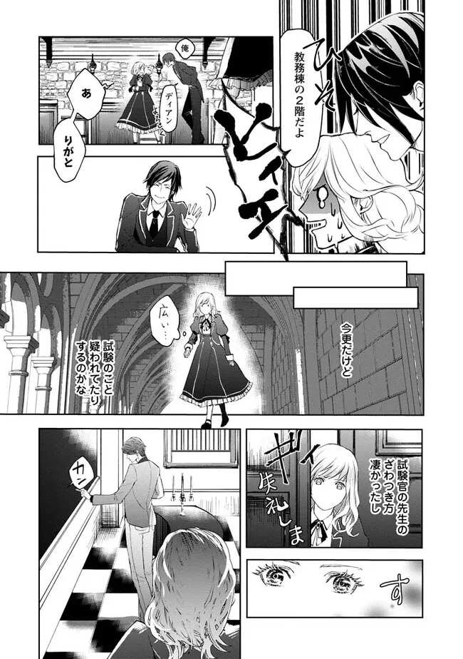 どクズな家族と別れる方法 天才の姉は実はダメ女。無能と言われた妹は救国の魔導士だった 第2.2話 - 7