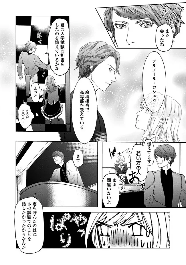 どクズな家族と別れる方法 天才の姉は実はダメ女。無能と言われた妹は救国の魔導士だった 第2.2話 - 8