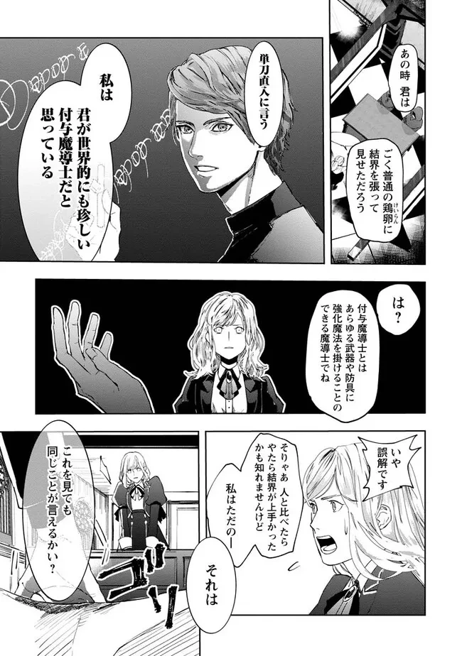 どクズな家族と別れる方法 天才の姉は実はダメ女。無能と言われた妹は救国の魔導士だった 第2.2話 - 9