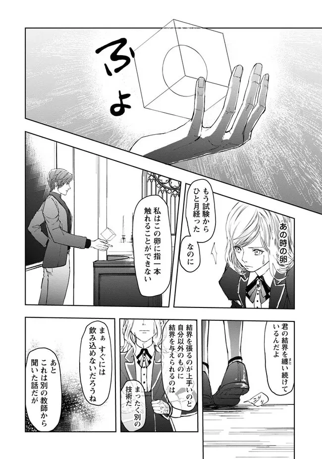 どクズな家族と別れる方法 天才の姉は実はダメ女。無能と言われた妹は救国の魔導士だった 第2.2話 - 10