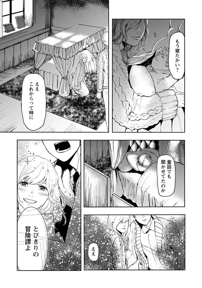 どクズな家族と別れる方法 天才の姉は実はダメ女。無能と言われた妹は救国の魔導士だった 第2.1話 - 1