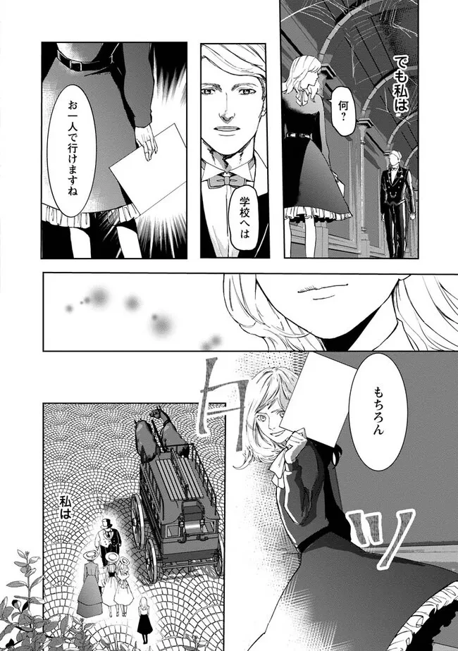 どクズな家族と別れる方法 天才の姉は実はダメ女。無能と言われた妹は救国の魔導士だった 第2.1話 - 4