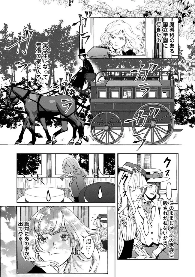 どクズな家族と別れる方法 天才の姉は実はダメ女。無能と言われた妹は救国の魔導士だった 第2.1話 - 5