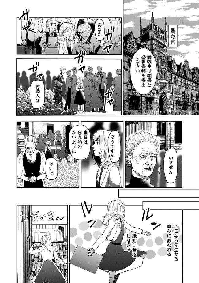 どクズな家族と別れる方法 天才の姉は実はダメ女。無能と言われた妹は救国の魔導士だった 第2.1話 - 6