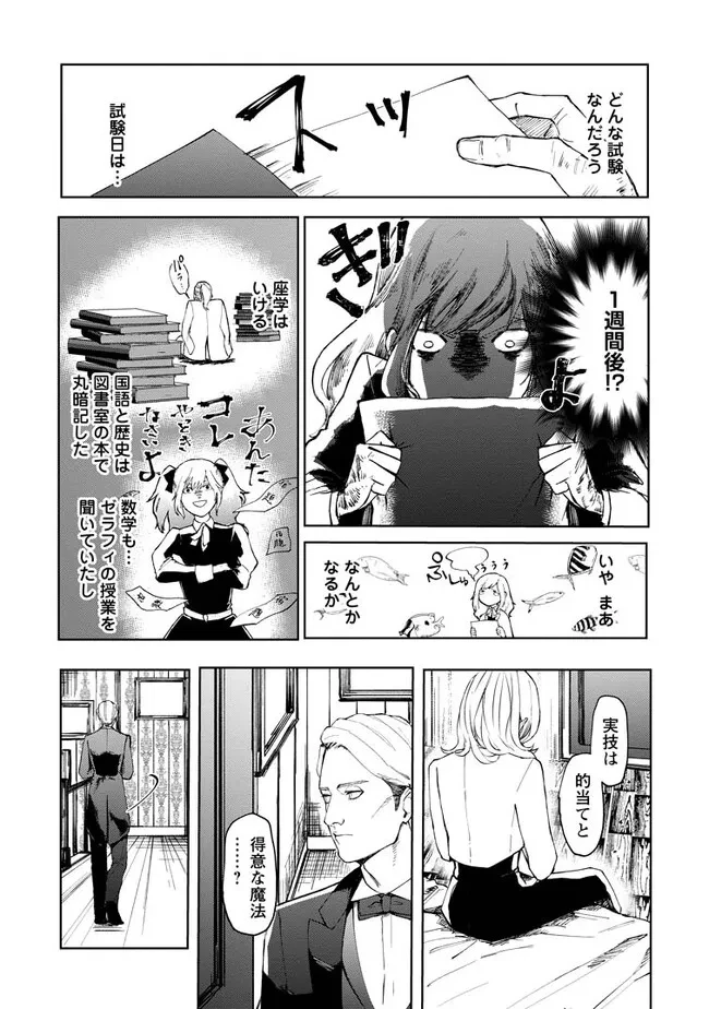 どクズな家族と別れる方法 天才の姉は実はダメ女。無能と言われた妹は救国の魔導士だった 第2.1話 - 7