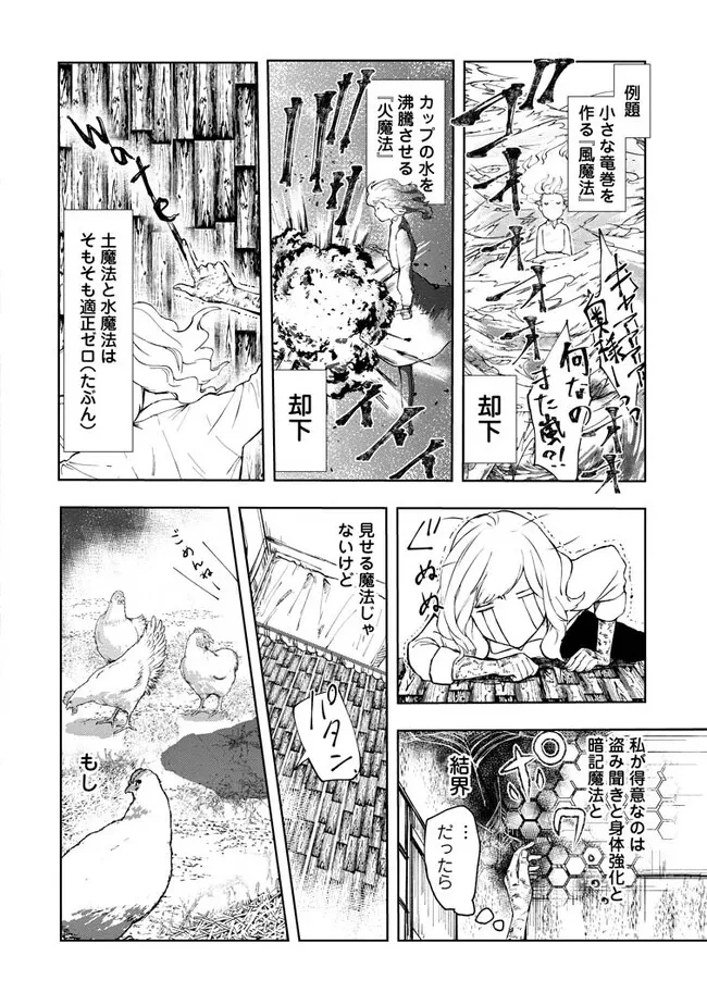 どクズな家族と別れる方法 天才の姉は実はダメ女。無能と言われた妹は救国の魔導士だった 第2.1話 - 8