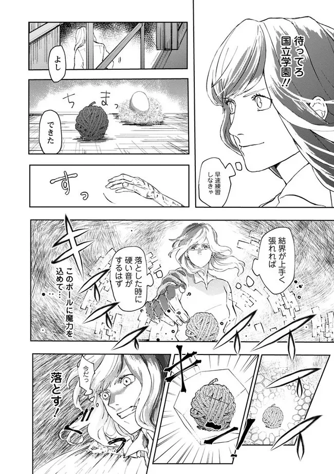 どクズな家族と別れる方法 天才の姉は実はダメ女。無能と言われた妹は救国の魔導士だった 第2.1話 - 10