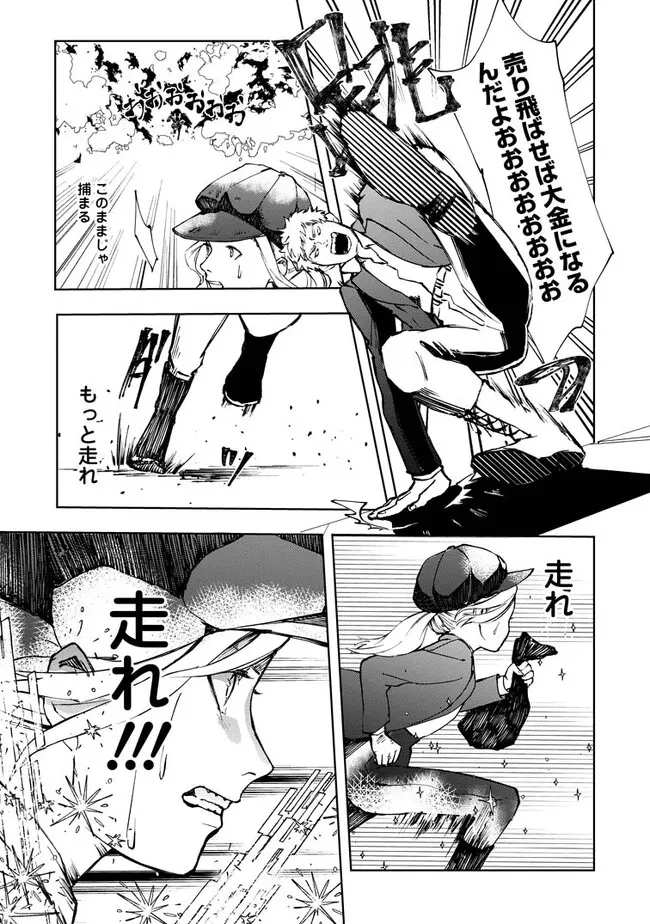 どクズな家族と別れる方法 天才の姉は実はダメ女。無能と言われた妹は救国の魔導士だった 第1.3話 - 1