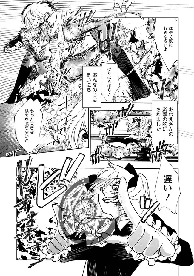 どクズな家族と別れる方法 天才の姉は実はダメ女。無能と言われた妹は救国の魔導士だった 第1.3話 - 5