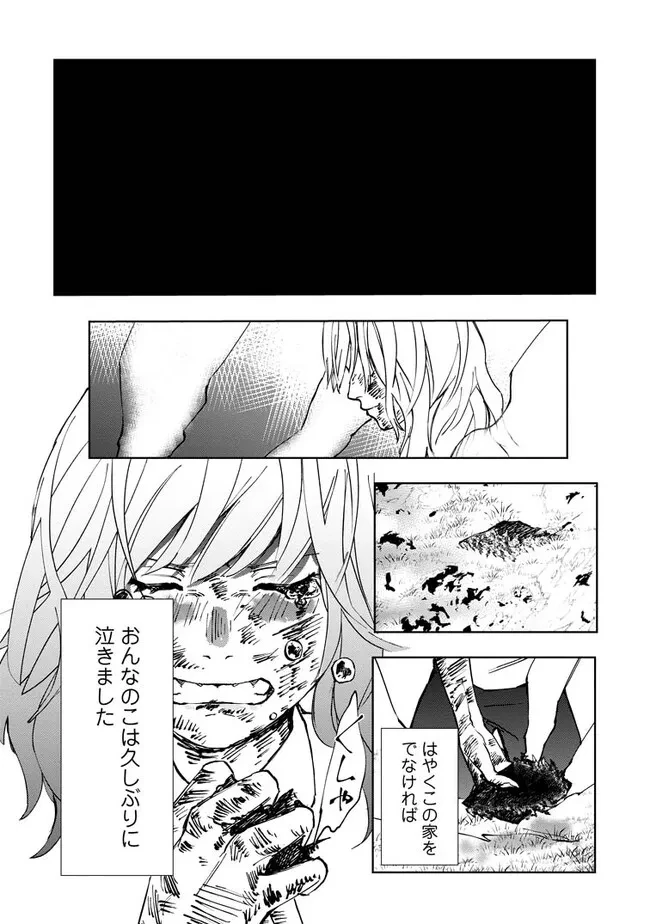 どクズな家族と別れる方法 天才の姉は実はダメ女。無能と言われた妹は救国の魔導士だった 第1.3話 - 6