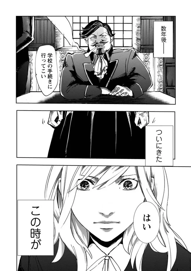 どクズな家族と別れる方法 天才の姉は実はダメ女。無能と言われた妹は救国の魔導士だった 第1.3話 - 10