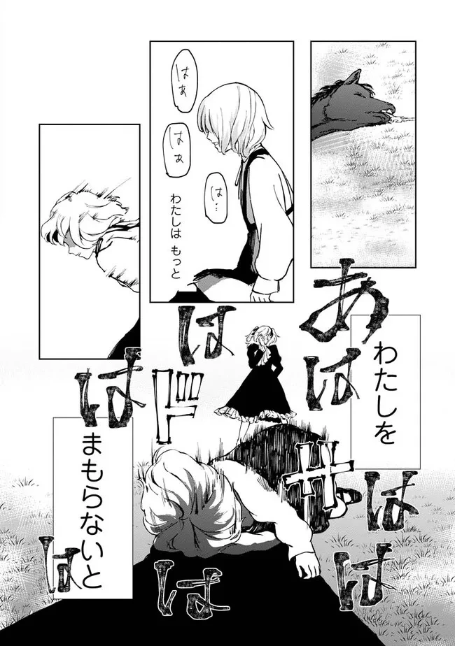 どクズな家族と別れる方法 天才の姉は実はダメ女。無能と言われた妹は救国の魔導士だった 第1.2話 - 2