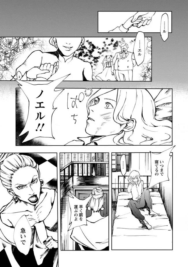 どクズな家族と別れる方法 天才の姉は実はダメ女。無能と言われた妹は救国の魔導士だった 第1.2話 - 3