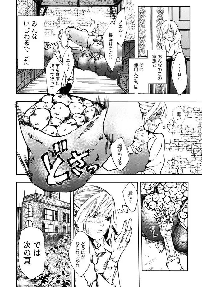 どクズな家族と別れる方法 天才の姉は実はダメ女。無能と言われた妹は救国の魔導士だった 第1.2話 - 4