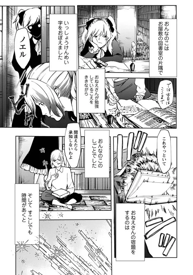 どクズな家族と別れる方法 天才の姉は実はダメ女。無能と言われた妹は救国の魔導士だった 第1.2話 - 5