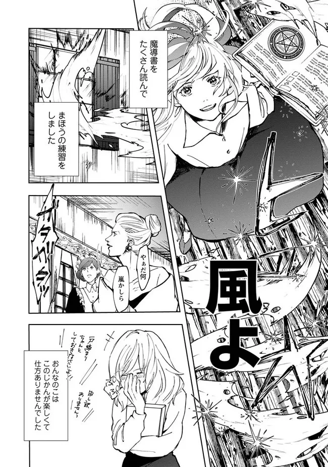 どクズな家族と別れる方法 天才の姉は実はダメ女。無能と言われた妹は救国の魔導士だった 第1.2話 - 6