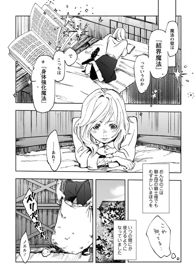 どクズな家族と別れる方法 天才の姉は実はダメ女。無能と言われた妹は救国の魔導士だった 第1.2話 - 7