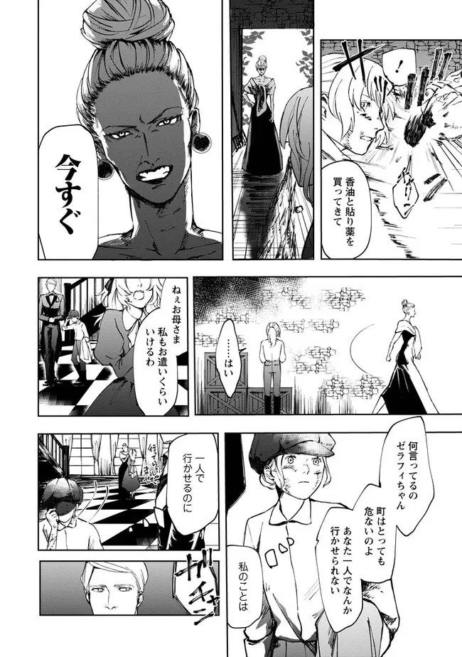 どクズな家族と別れる方法 天才の姉は実はダメ女。無能と言われた妹は救国の魔導士だった 第1.2話 - 8