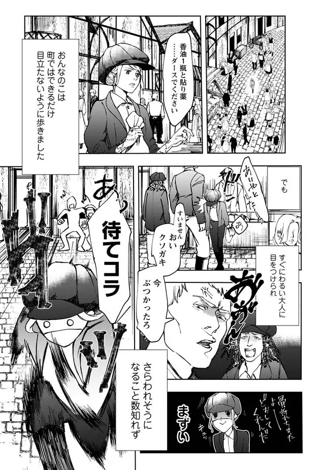 どクズな家族と別れる方法 天才の姉は実はダメ女。無能と言われた妹は救国の魔導士だった 第1.2話 - 9