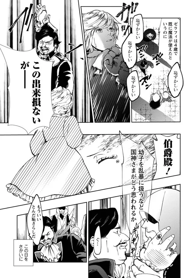 どクズな家族と別れる方法 天才の姉は実はダメ女。無能と言われた妹は救国の魔導士だった 第1.1話 - 5