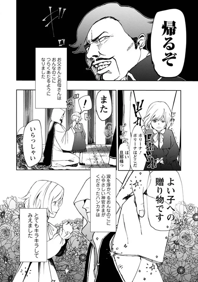 どクズな家族と別れる方法 天才の姉は実はダメ女。無能と言われた妹は救国の魔導士だった 第1.1話 - 6