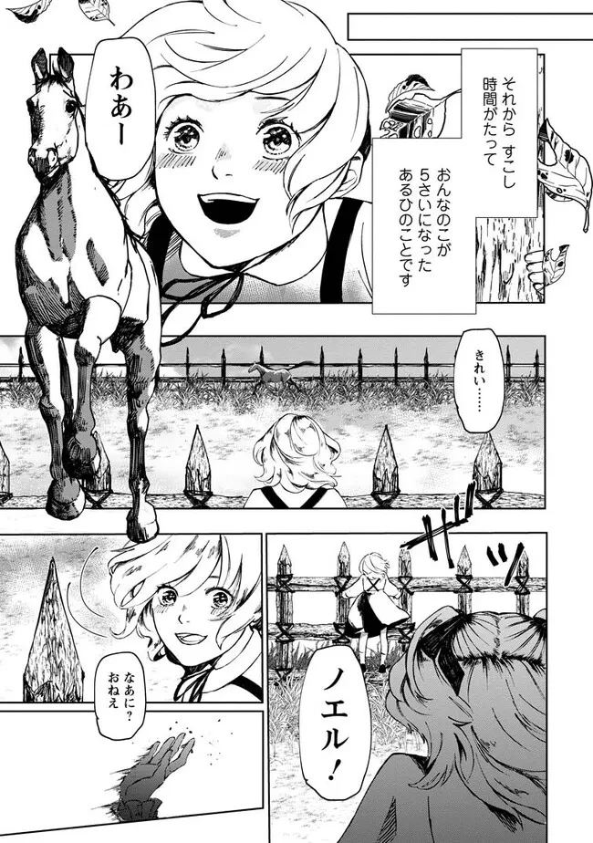 どクズな家族と別れる方法 天才の姉は実はダメ女。無能と言われた妹は救国の魔導士だった 第1.1話 - 7