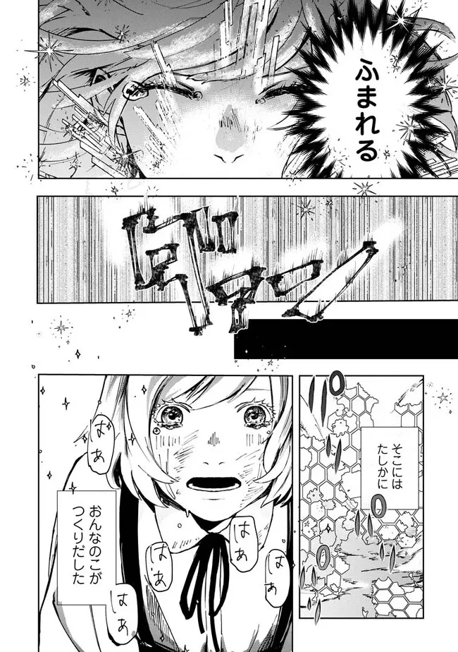 どクズな家族と別れる方法 天才の姉は実はダメ女。無能と言われた妹は救国の魔導士だった 第1.1話 - 10