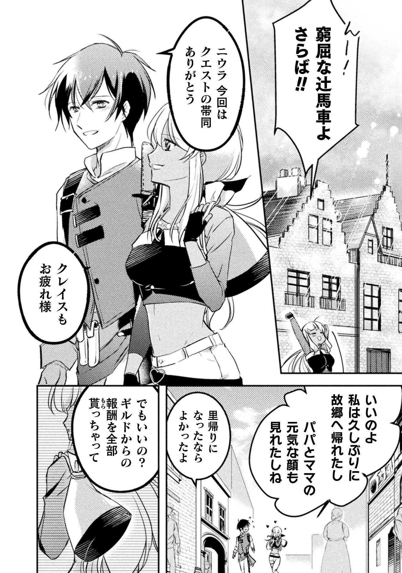 もう全部俺一人でいいんじゃないか？ ～人々にギフトを与える能力に目覚めた俺は、仲間を集めて魔王を倒すのが使命らしいけど、そんなことはどうでもいいので裏切った奴等に復讐していく～ 第1話 - 6