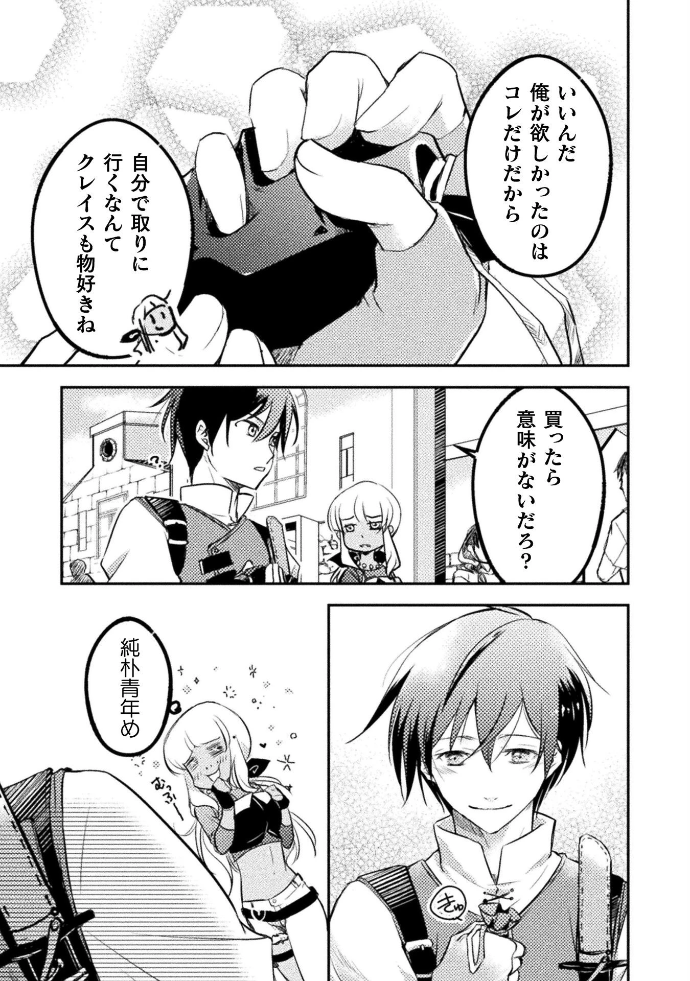 もう全部俺一人でいいんじゃないか？ ～人々にギフトを与える能力に目覚めた俺は、仲間を集めて魔王を倒すのが使命らしいけど、そんなことはどうでもいいので裏切った奴等に復讐していく～ 第1話 - 7