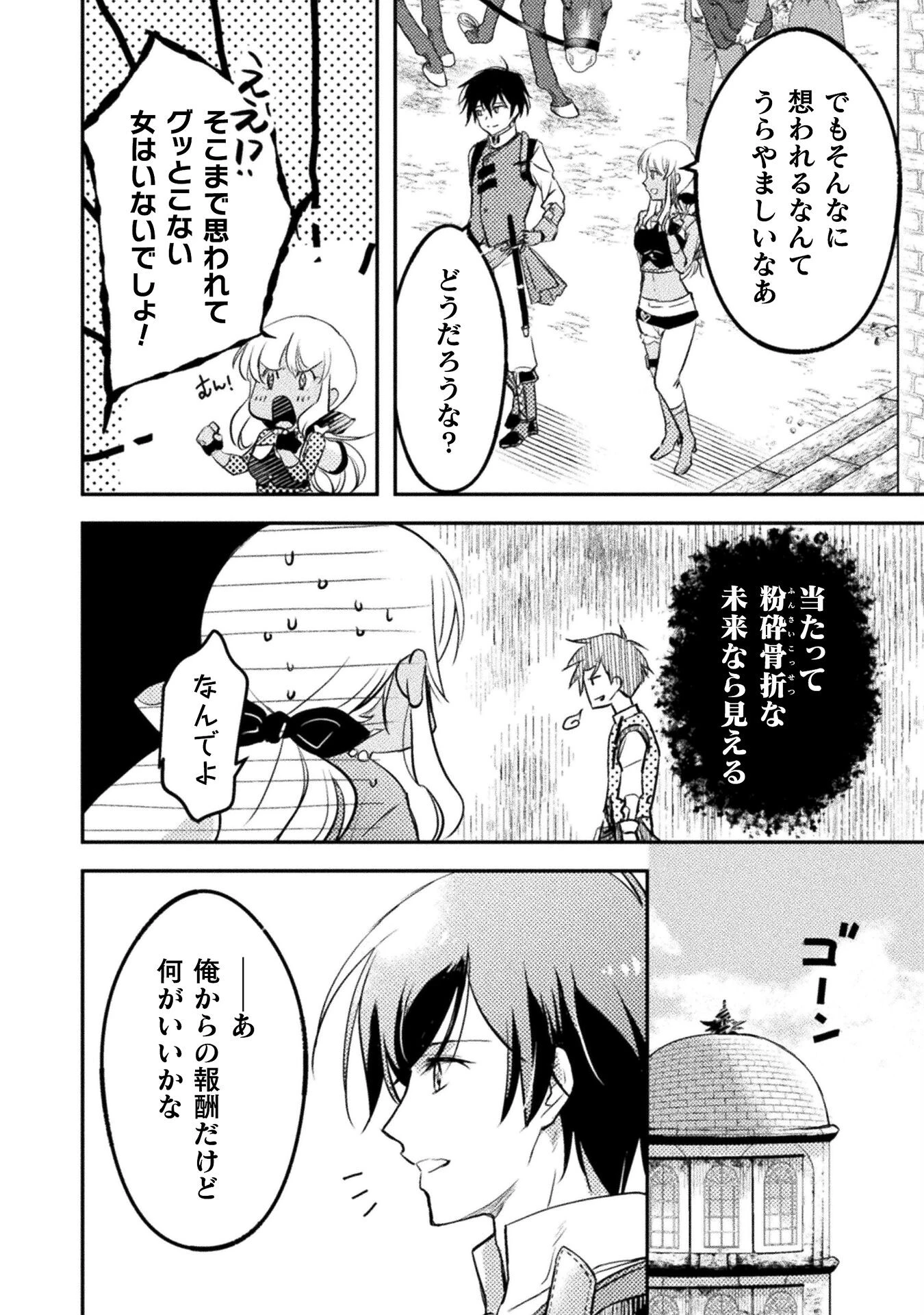 もう全部俺一人でいいんじゃないか？ ～人々にギフトを与える能力に目覚めた俺は、仲間を集めて魔王を倒すのが使命らしいけど、そんなことはどうでもいいので裏切った奴等に復讐していく～ 第1話 - 8