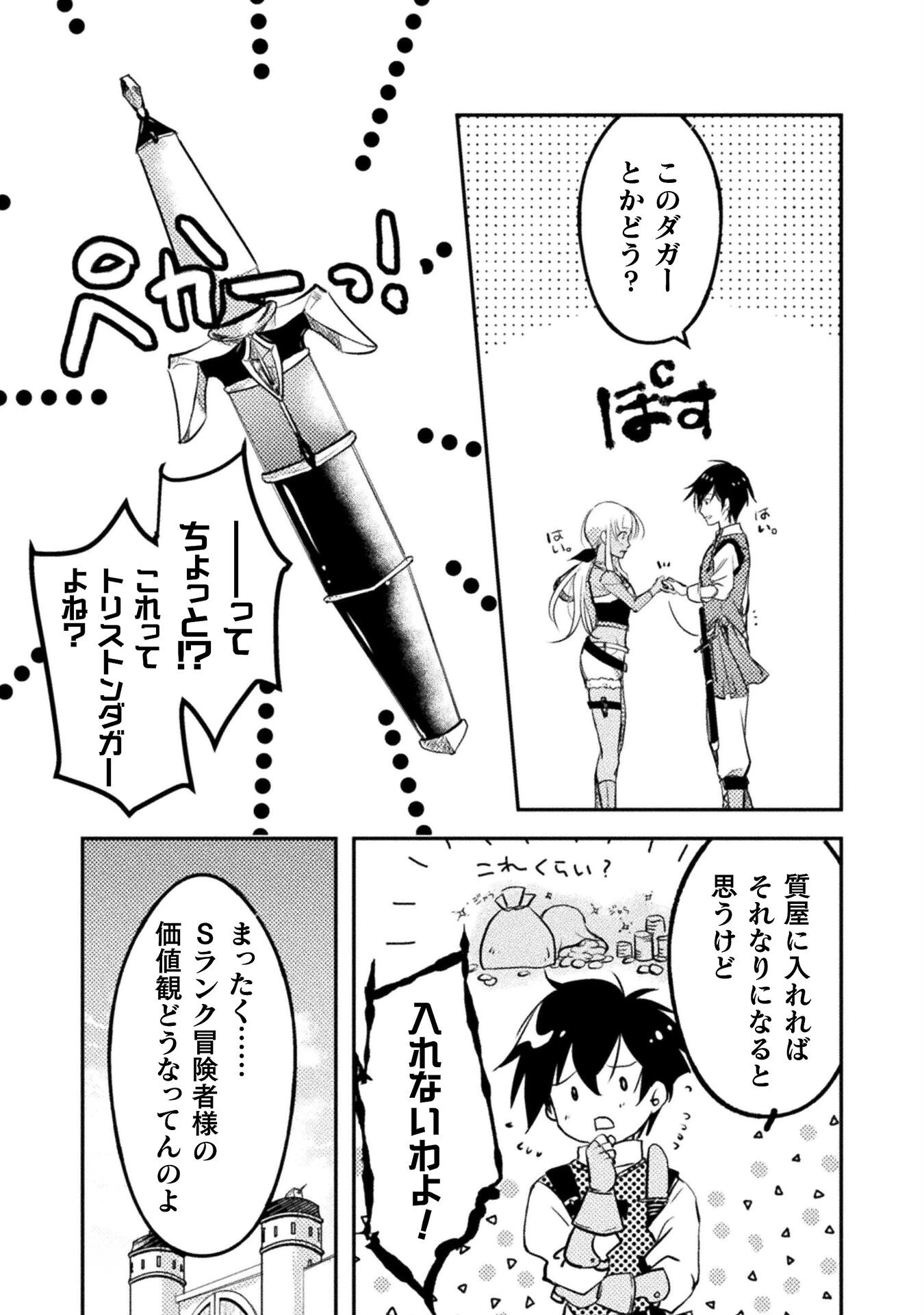 もう全部俺一人でいいんじゃないか？ ～人々にギフトを与える能力に目覚めた俺は、仲間を集めて魔王を倒すのが使命らしいけど、そんなことはどうでもいいので裏切った奴等に復讐していく～ 第1話 - 9