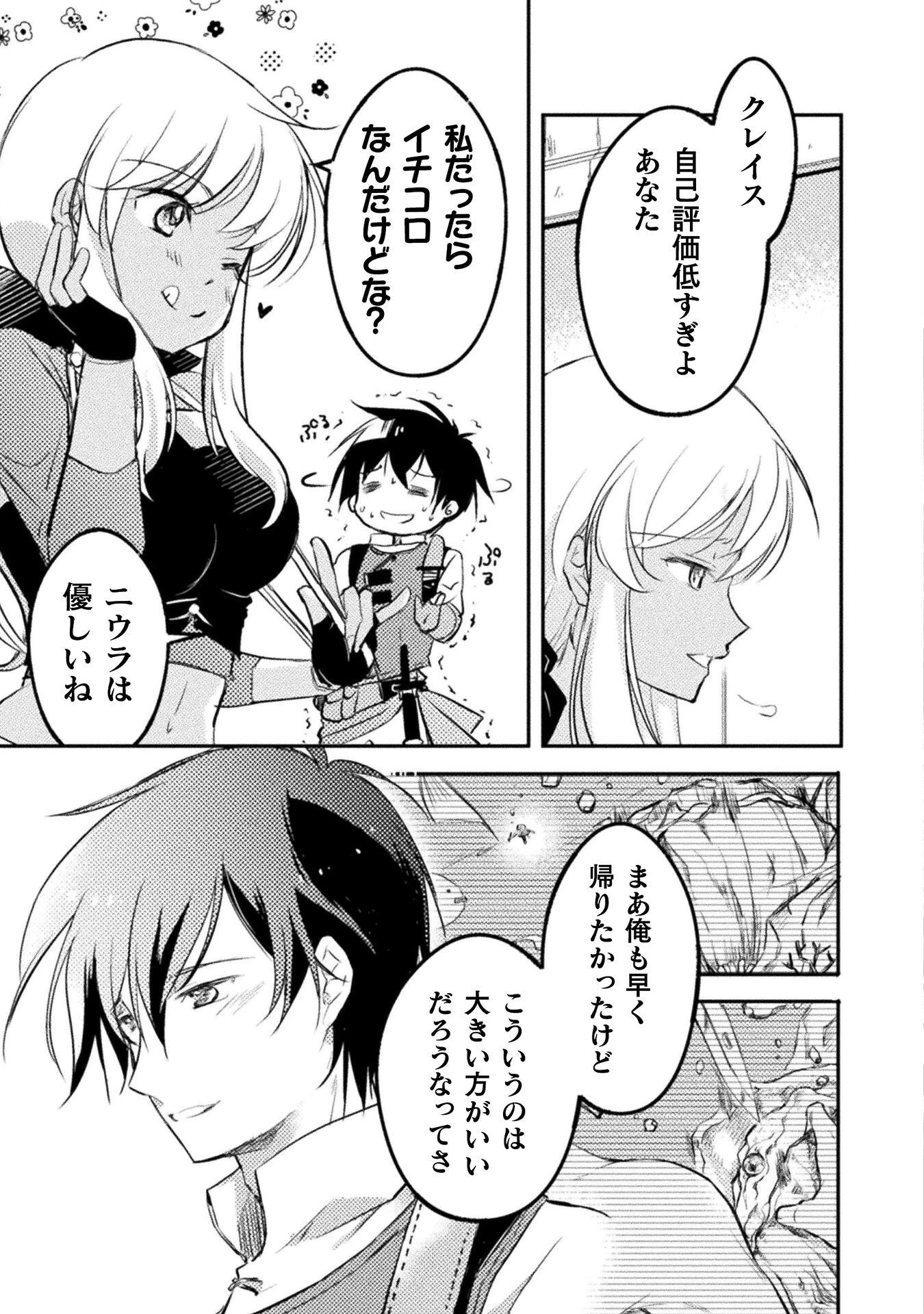 もう全部俺一人でいいんじゃないか？ ～人々にギフトを与える能力に目覚めた俺は、仲間を集めて魔王を倒すのが使命らしいけど、そんなことはどうでもいいので裏切った奴等に復讐していく～ 第1話 - 11