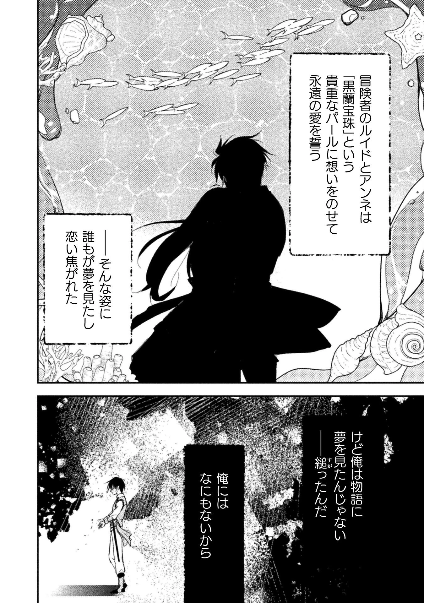 もう全部俺一人でいいんじゃないか？ ～人々にギフトを与える能力に目覚めた俺は、仲間を集めて魔王を倒すのが使命らしいけど、そんなことはどうでもいいので裏切った奴等に復讐していく～ 第1話 - 14