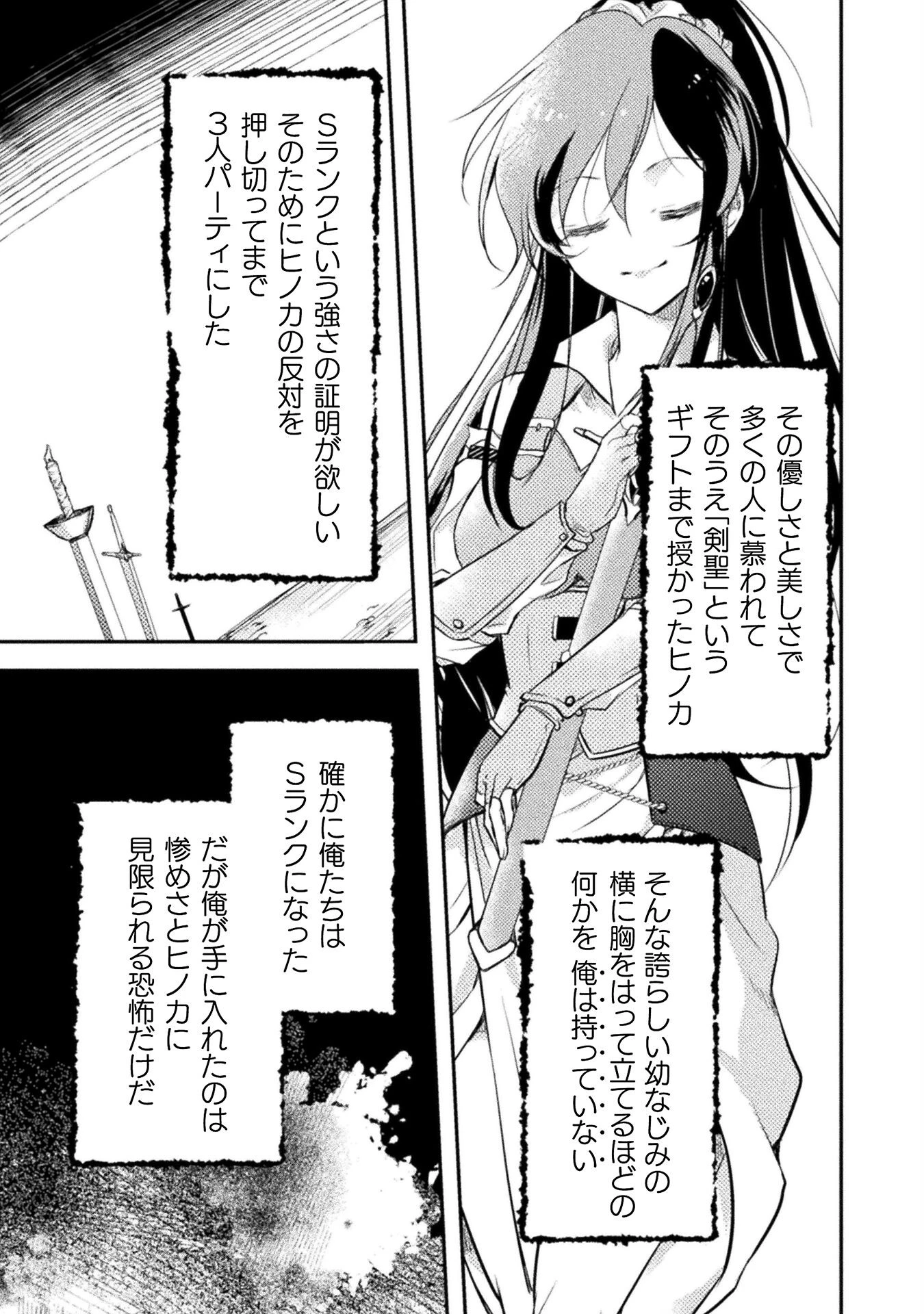 もう全部俺一人でいいんじゃないか？ ～人々にギフトを与える能力に目覚めた俺は、仲間を集めて魔王を倒すのが使命らしいけど、そんなことはどうでもいいので裏切った奴等に復讐していく～ 第1話 - 15