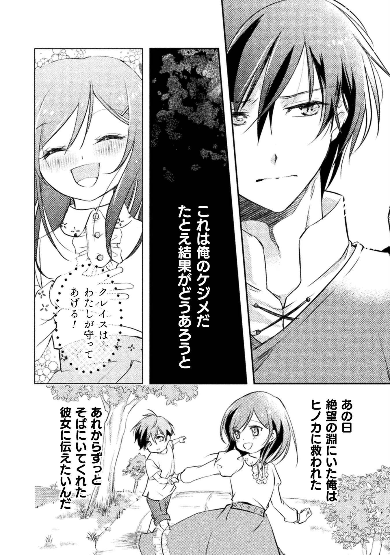 もう全部俺一人でいいんじゃないか？ ～人々にギフトを与える能力に目覚めた俺は、仲間を集めて魔王を倒すのが使命らしいけど、そんなことはどうでもいいので裏切った奴等に復讐していく～ 第1話 - 16