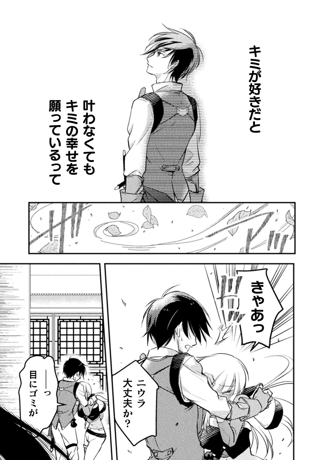 もう全部俺一人でいいんじゃないか？ ～人々にギフトを与える能力に目覚めた俺は、仲間を集めて魔王を倒すのが使命らしいけど、そんなことはどうでもいいので裏切った奴等に復讐していく～ 第1話 - 17