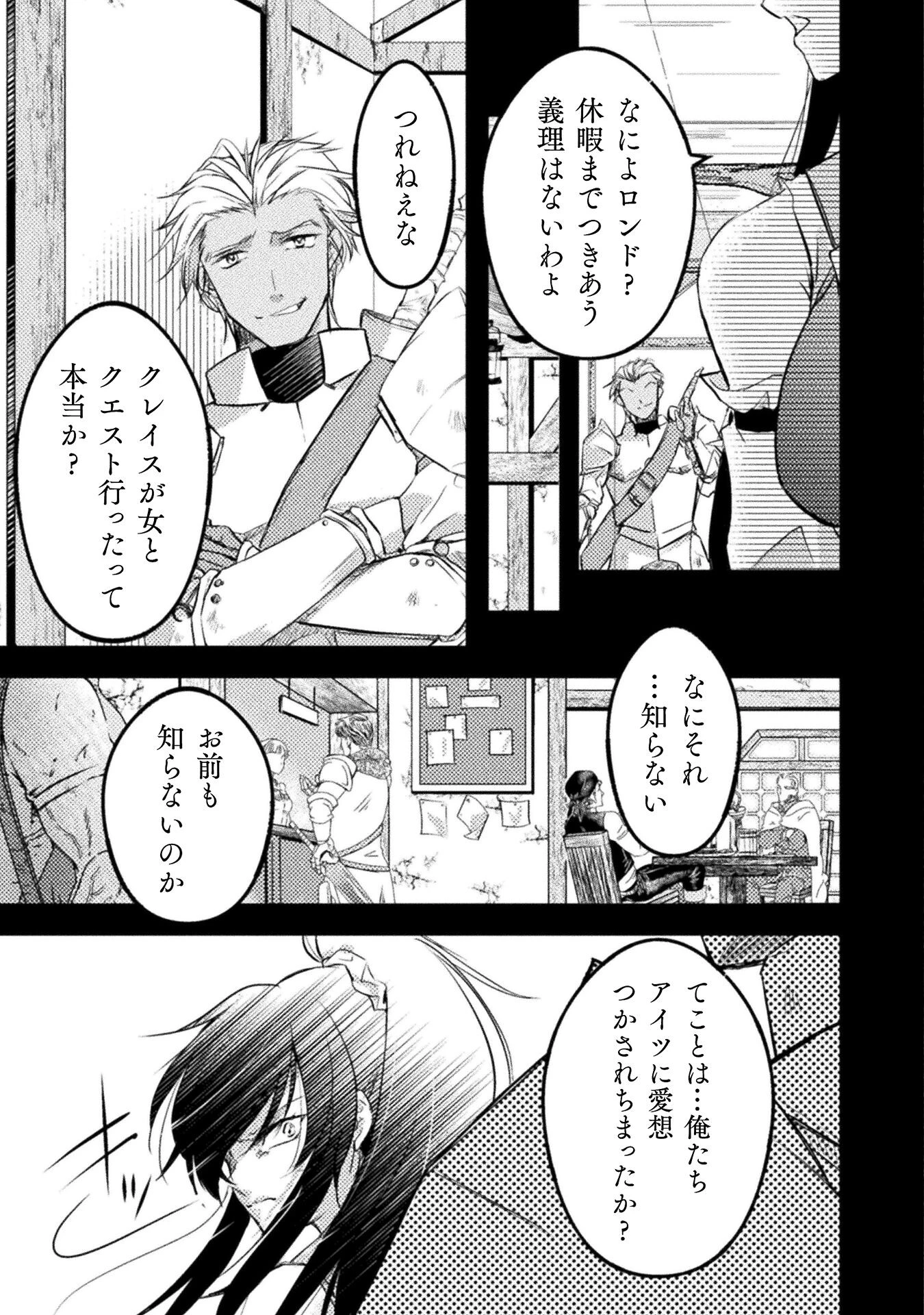 もう全部俺一人でいいんじゃないか？ ～人々にギフトを与える能力に目覚めた俺は、仲間を集めて魔王を倒すのが使命らしいけど、そんなことはどうでもいいので裏切った奴等に復讐していく～ 第1話 - 19