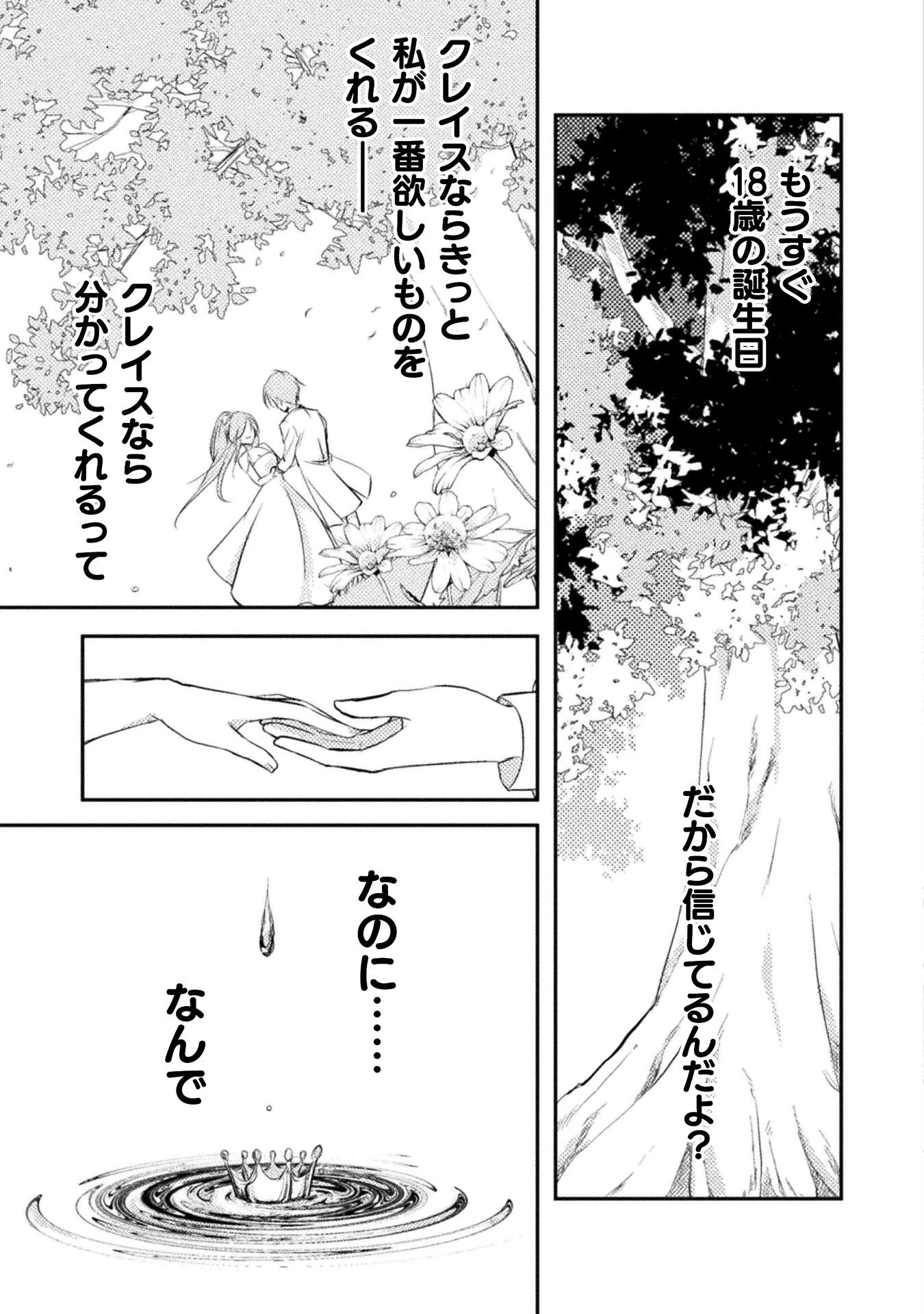 もう全部俺一人でいいんじゃないか？ ～人々にギフトを与える能力に目覚めた俺は、仲間を集めて魔王を倒すのが使命らしいけど、そんなことはどうでもいいので裏切った奴等に復讐していく～ 第1話 - 21