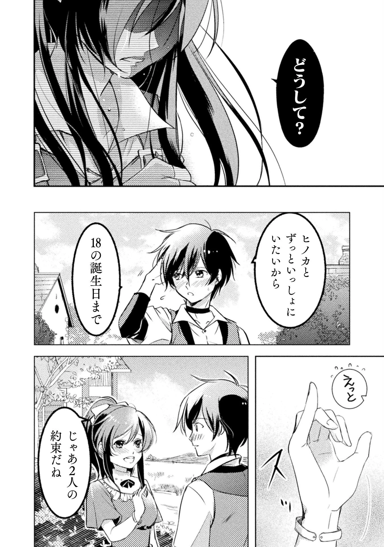 もう全部俺一人でいいんじゃないか？ ～人々にギフトを与える能力に目覚めた俺は、仲間を集めて魔王を倒すのが使命らしいけど、そんなことはどうでもいいので裏切った奴等に復讐していく～ 第1話 - 22